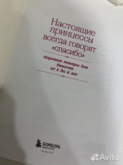 Настоящие принцессы всегда говорят 