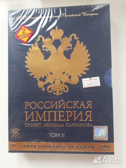 DVD Коллекционное издание Российская империя.4тома