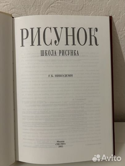 Школа рисунка Никодеми 2002