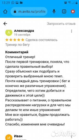 Тренер по бегу