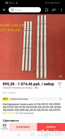 Светодиодная лента для подсветки тв LG