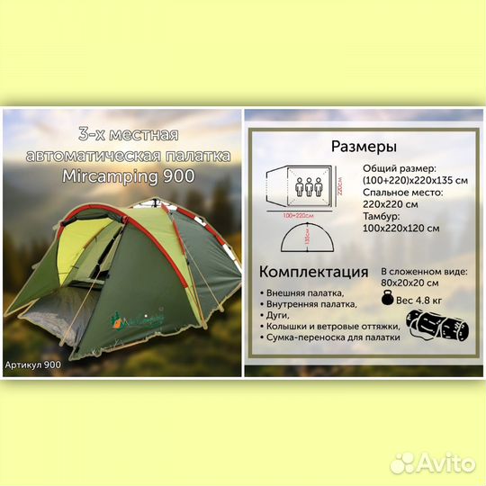 Палатка туристическая