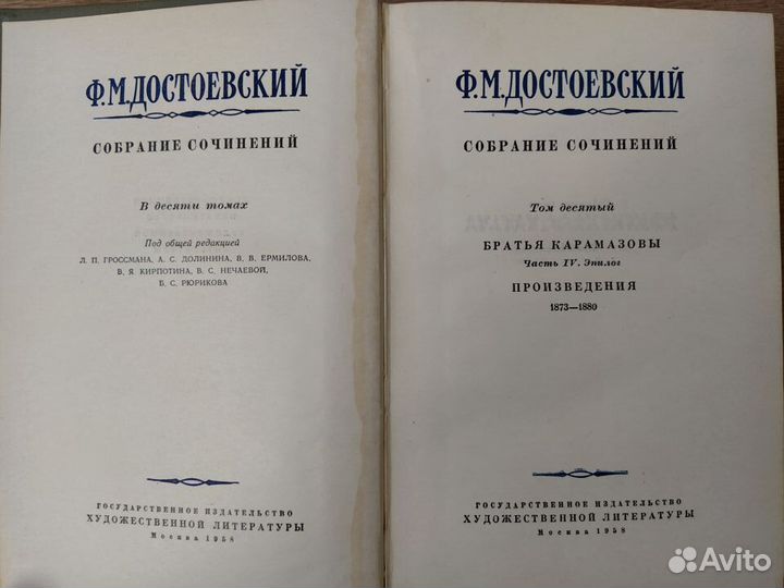 Ф.М. Достоевский Собрание сочинений 10 томов 1957