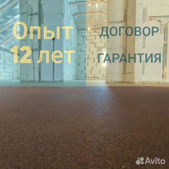 Стяжка пола