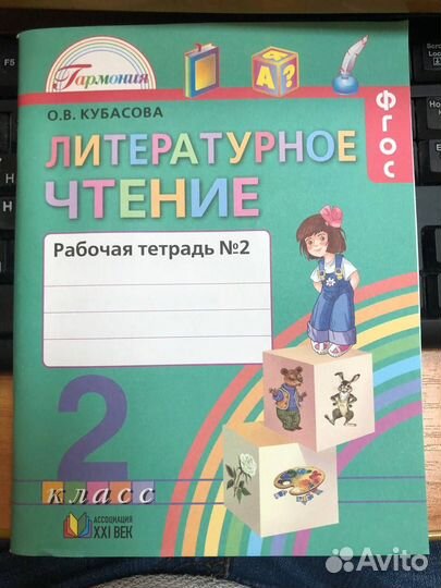 Рабочая тетрадь Литературное чтение 2 кл Кубасова