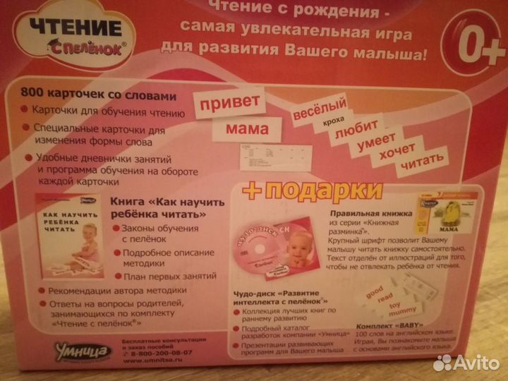 Чтение с пеленок