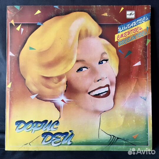 Дорис Дей - музыка '50 - '60х годов