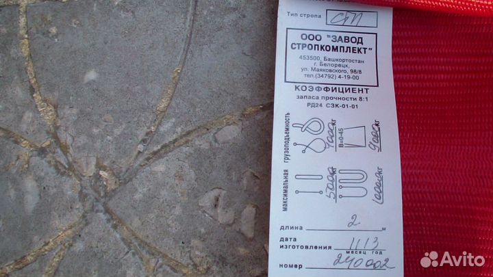 Стропы-стп грузо-подъёмность 5 тонн 2 штуки