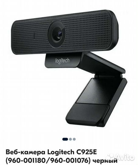 Веб-камера Logitech C925e