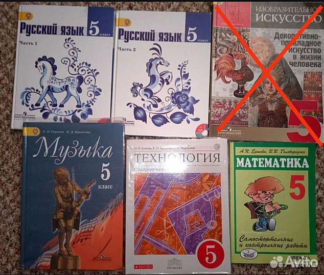 Учебники 5 класс