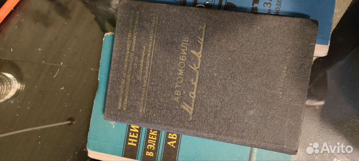 Книги Москвич, Запорожец и др