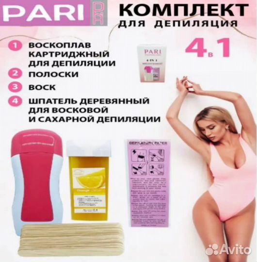 Воскоплав для депиляции 4 в 1 картриджный