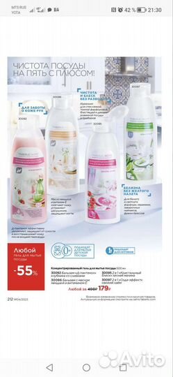 Faberlic для дома