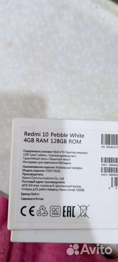 Xiaomi Redmi 10, 4/128 ГБ