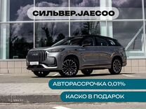 Новый JAECOO J8 2.0 AMT, 2024, цена от 3 984 500 руб.