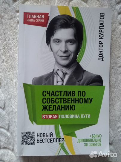 Книги Доктор Курпатов
