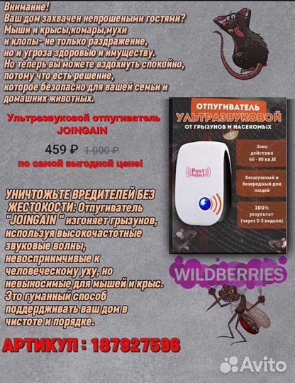 Отпугиватель мышей комаров и грызунов