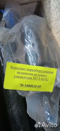 Комплект преобразования рулевого механизма мтз-80