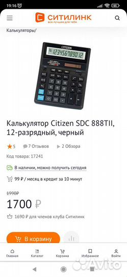 Калькулятор citizen SDC-888TII