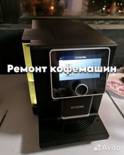 Ремонт кофемашин