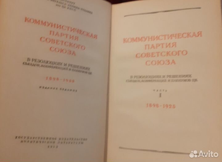 Сборник законов СССР, 4 тома