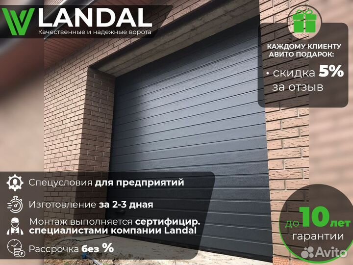 Автоматические ворота