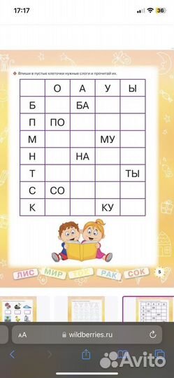 Первая книга для чтения после букваря