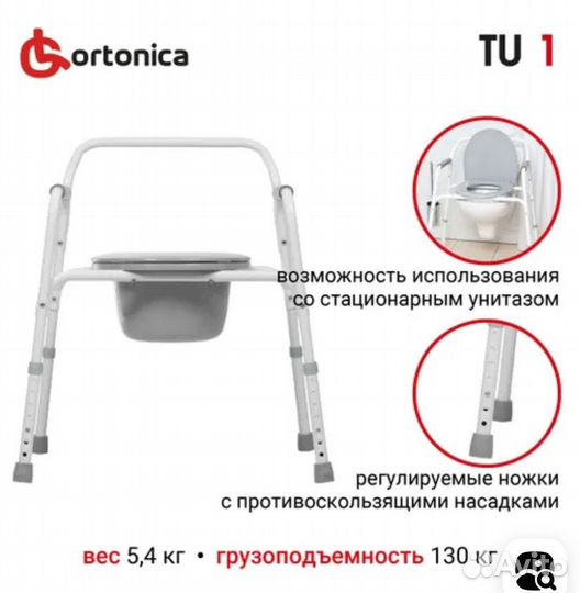 Санитарное кресло туалет