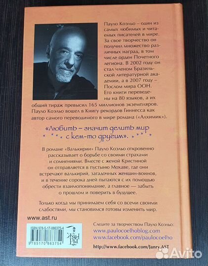 Пауло Коэльо 