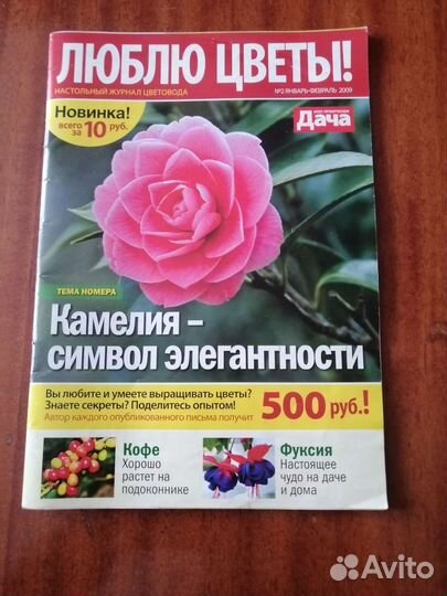 Журнал дача сад