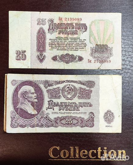 Купюры СССР 1961-1991года