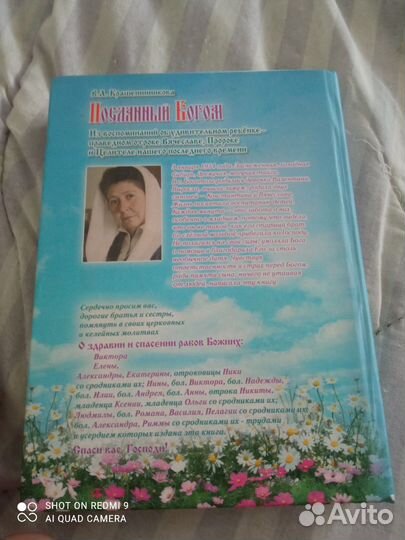 Книга. Посланный Богом