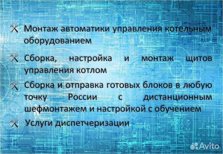 Дистанционное управление котлом