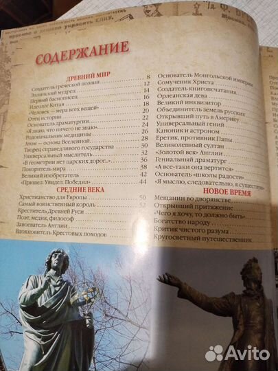 Книга 100 великих людей изменивших мир