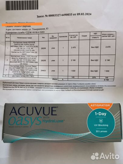 Линзы контактные acuvue oasys однодневные