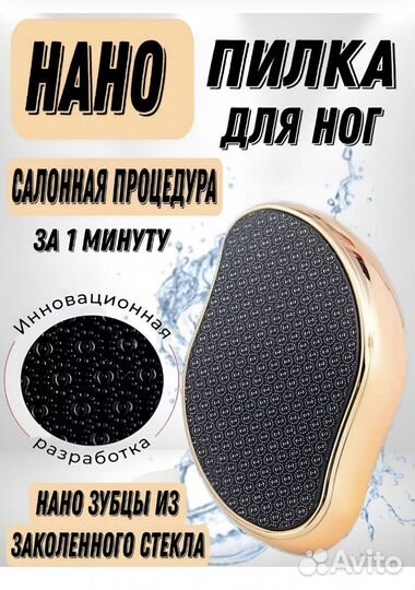 Нано пилка,терка для пяток,ладоней,маникюр,педикюр