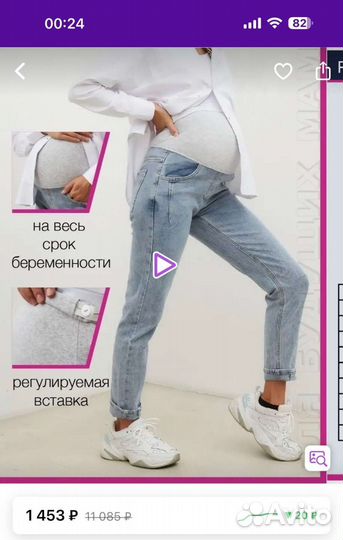 Джинсы для будущих мам