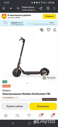 Самокат электрический электросамокат ninebot f40