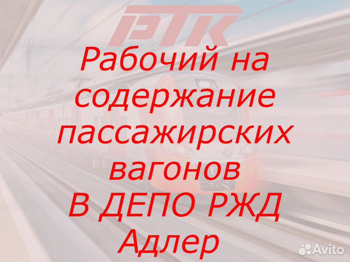 Рабочий на содержание пассажирских вагонов