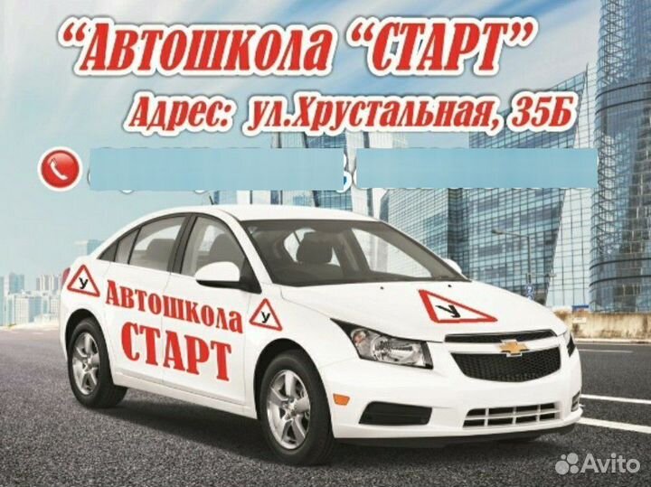 Автошкола Старт