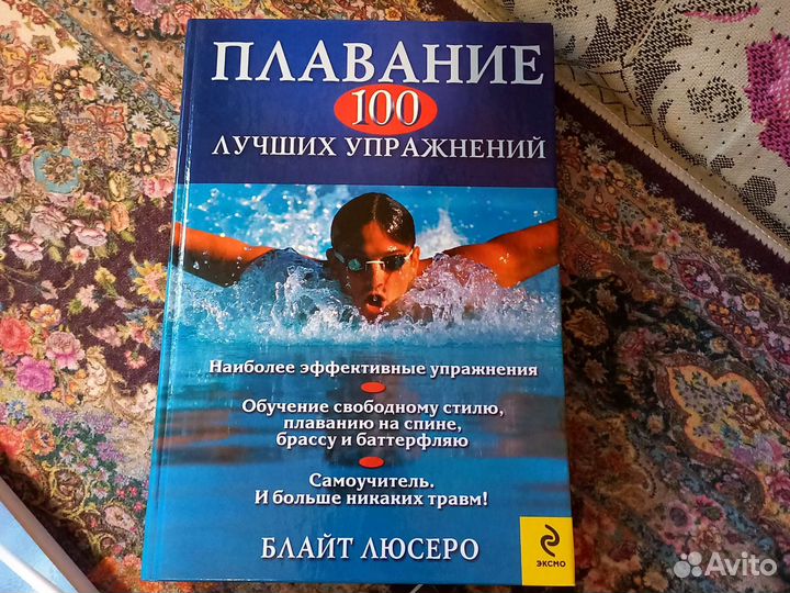 Книги Плавание