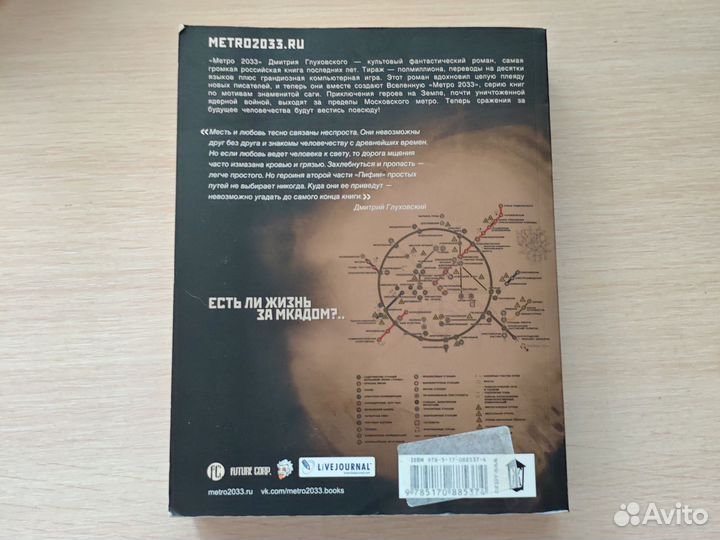 Метро 2033: Пифия-2. В грязи и крови