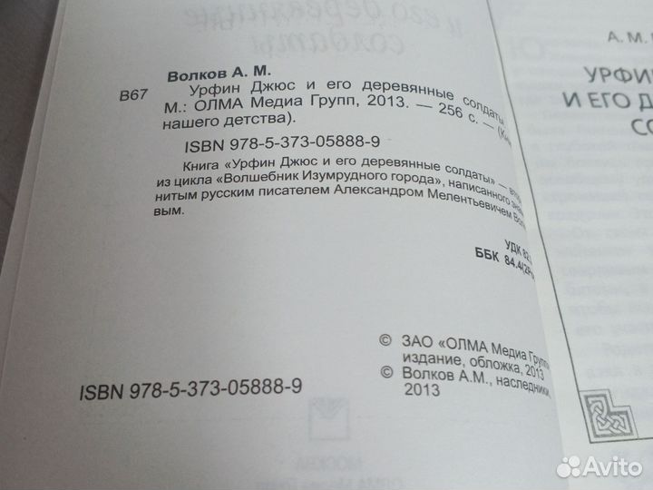 Урфин Джюс и его деревянные солдаты