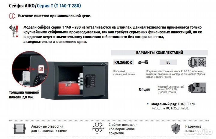 Мебельный сейф aiko Т-170 EL