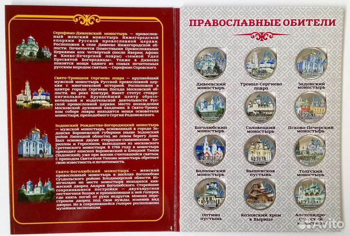 Подарочные наборы монет Православие