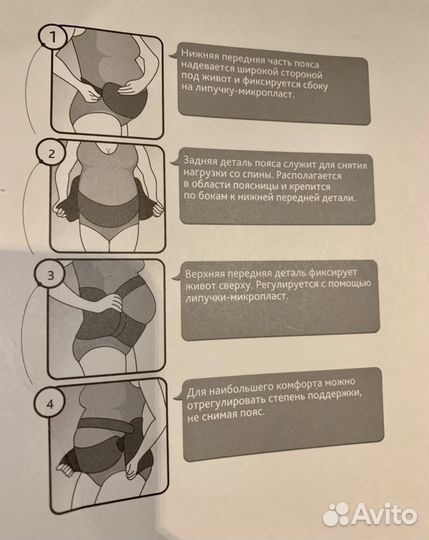 Бандаж для беременных