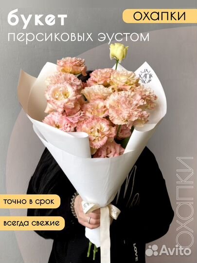 Букет из лизиантуса