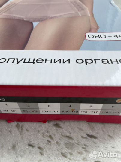 Бандаж при опущении р48-50Новый