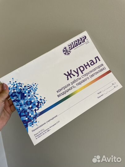 Журнал контроля стерилизаторов Медтест Винар
