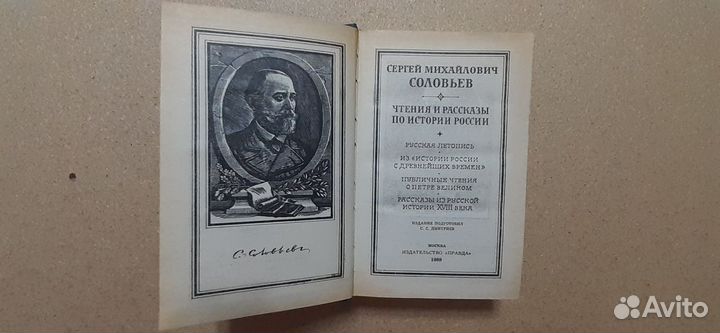 С.М.Соловьев Н.М. Карамзин книги по истории